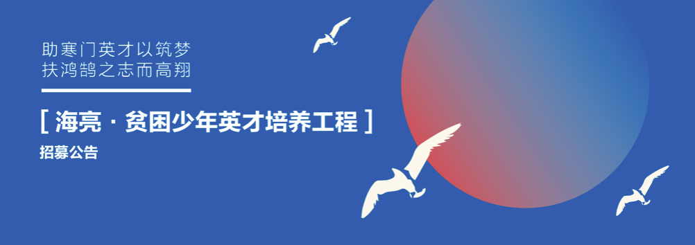 1622532885316942q9gy.png 貧困英才.png